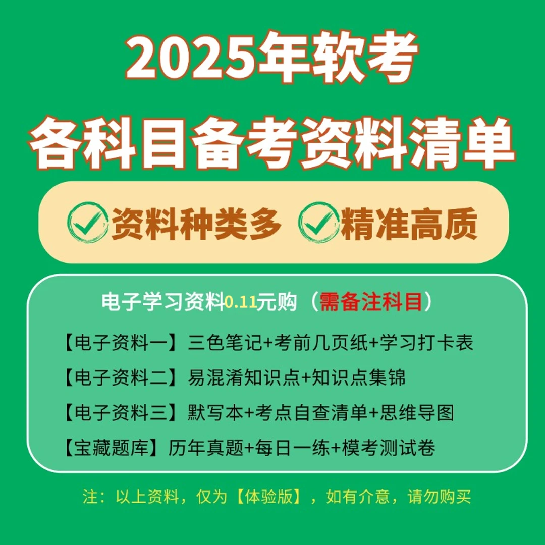 2025年软考初级、中级、高级各科电子备考资料（PDF版）