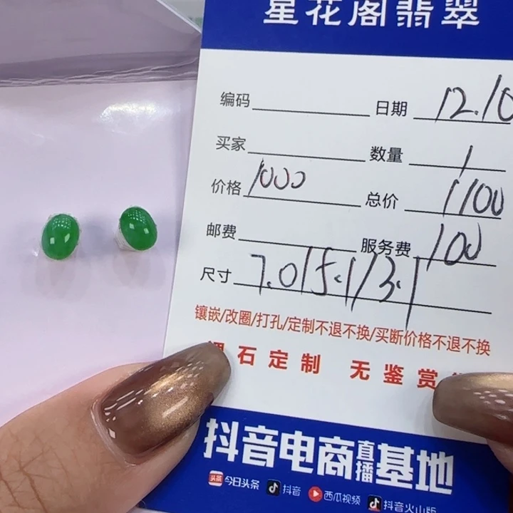 翡翠裸石蛋面2颗裸石