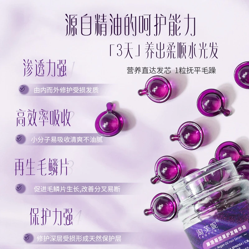 坚果精油护理修护养发柔顺发质滋养摩洛哥精油拍二发三