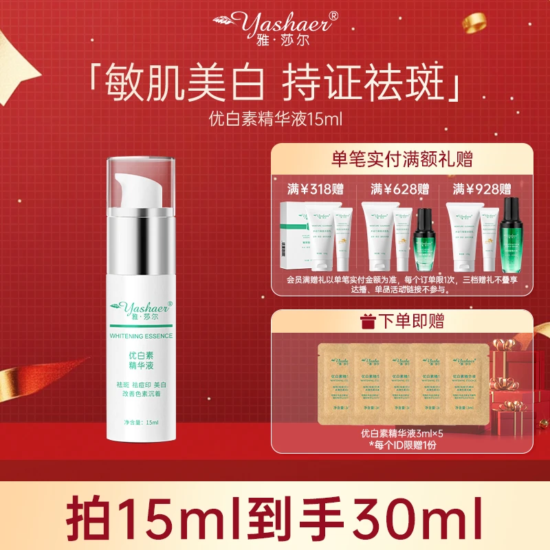 优白素精华液15ml美白提亮祛斑祛痘印雀斑淡斑嫩肤干性【BD】