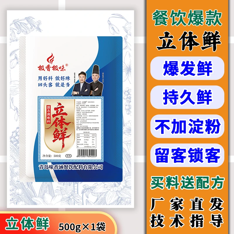 极香极味 Z 立体鲜 调味品增鲜鲜香卤肉炒菜烧烤火锅包子商用开店