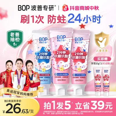 【老爸抽检推荐】 BOP星星儿童牙膏含氟抗糖防蛀3-12岁专