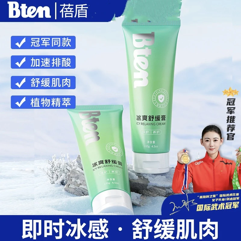Bten蓓盾小绿管冰爽舒缓膏运动肌肉按摩膏特肌肉养护修护清爽水润