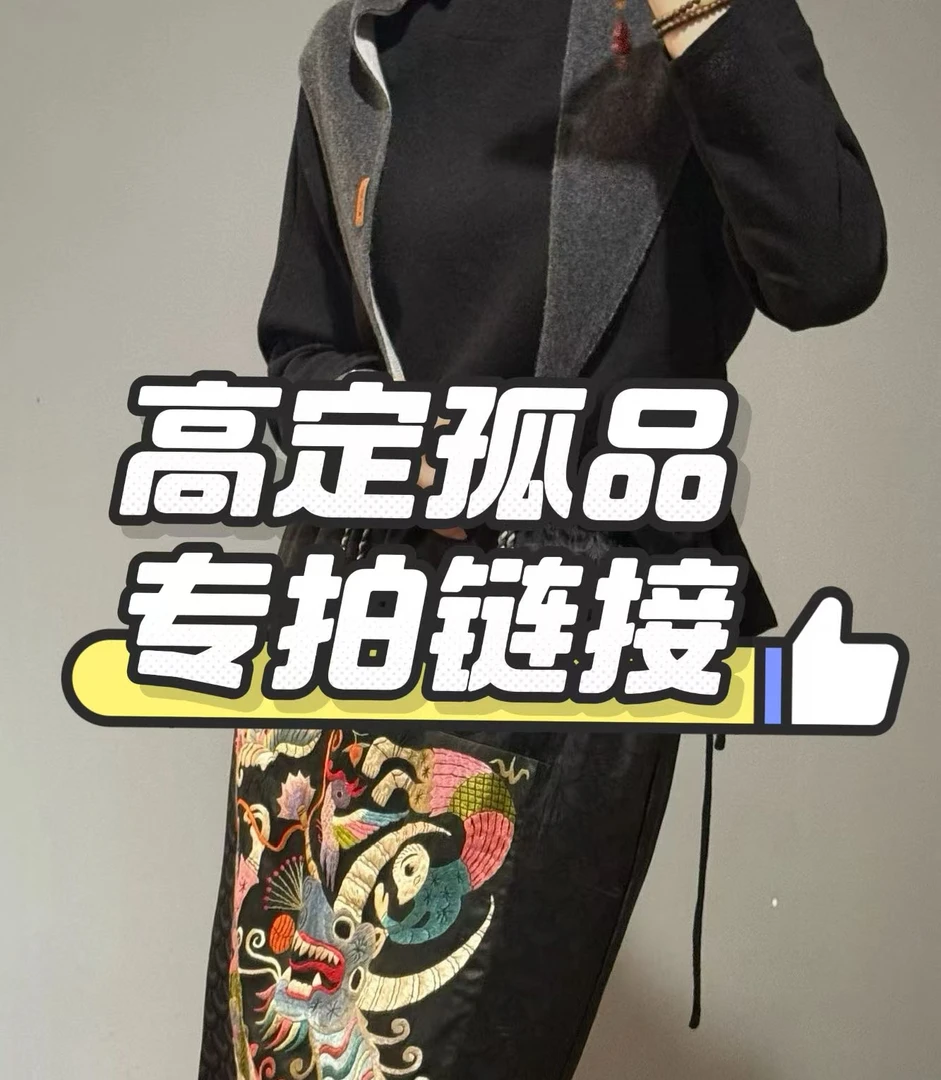 禧愛时装新中式—孤品专拍59-99