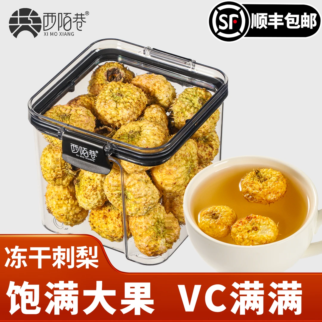 刺梨干泡茶果茶满满VC低温冻干刺梨水果茶花果茶泡水喝