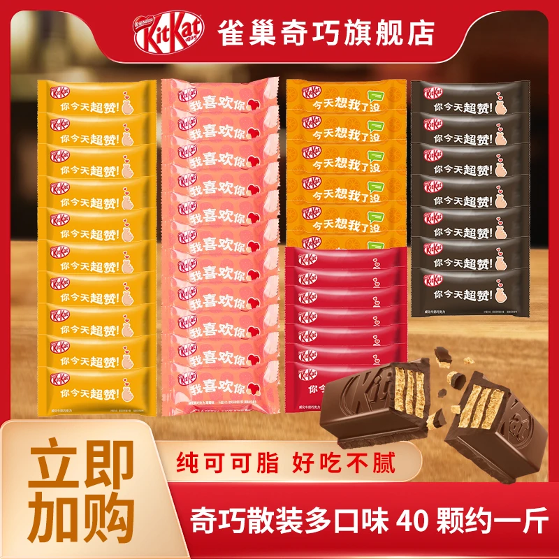 【约一斤】雀巢奇巧威化巧克力多口味混合40条解馋追剧必备零食