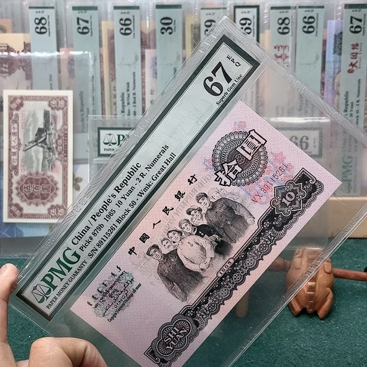 【闪购商品】孙****藏67分荧光大团结50-89115261