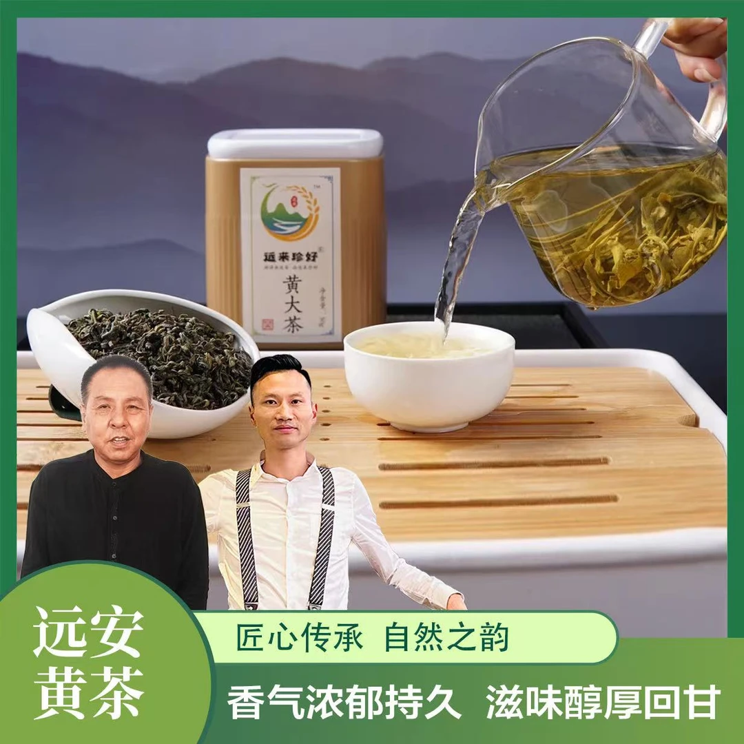 【大伯.爱心助农】湖北远安黄茶50g罐装黄大茶雨前茶传统手工