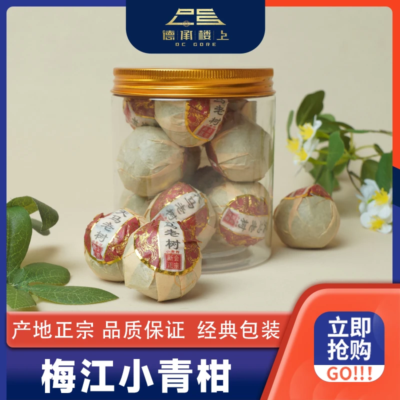 【樱桃妹妹专属】梅江小青柑F