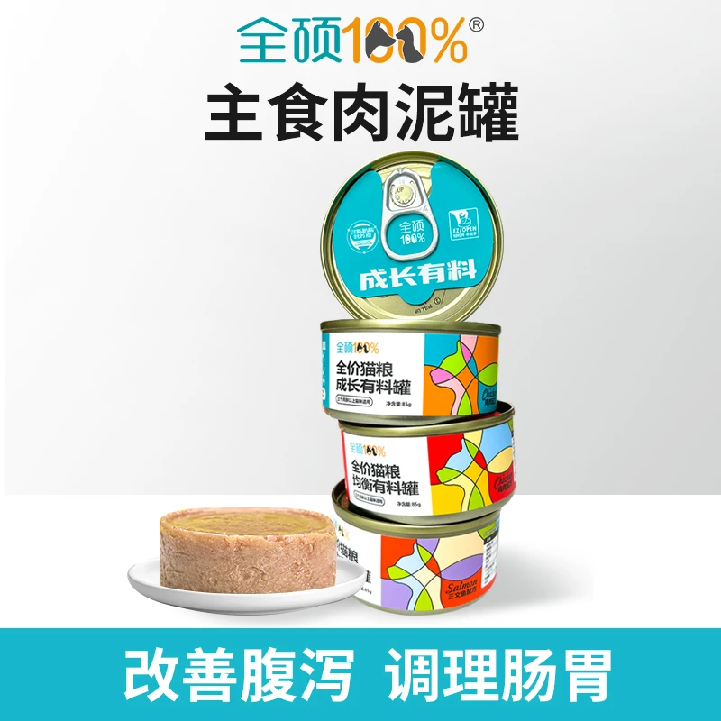 【新人尝鲜】主食罐头*2个全硕宠物猫零食主食罐头