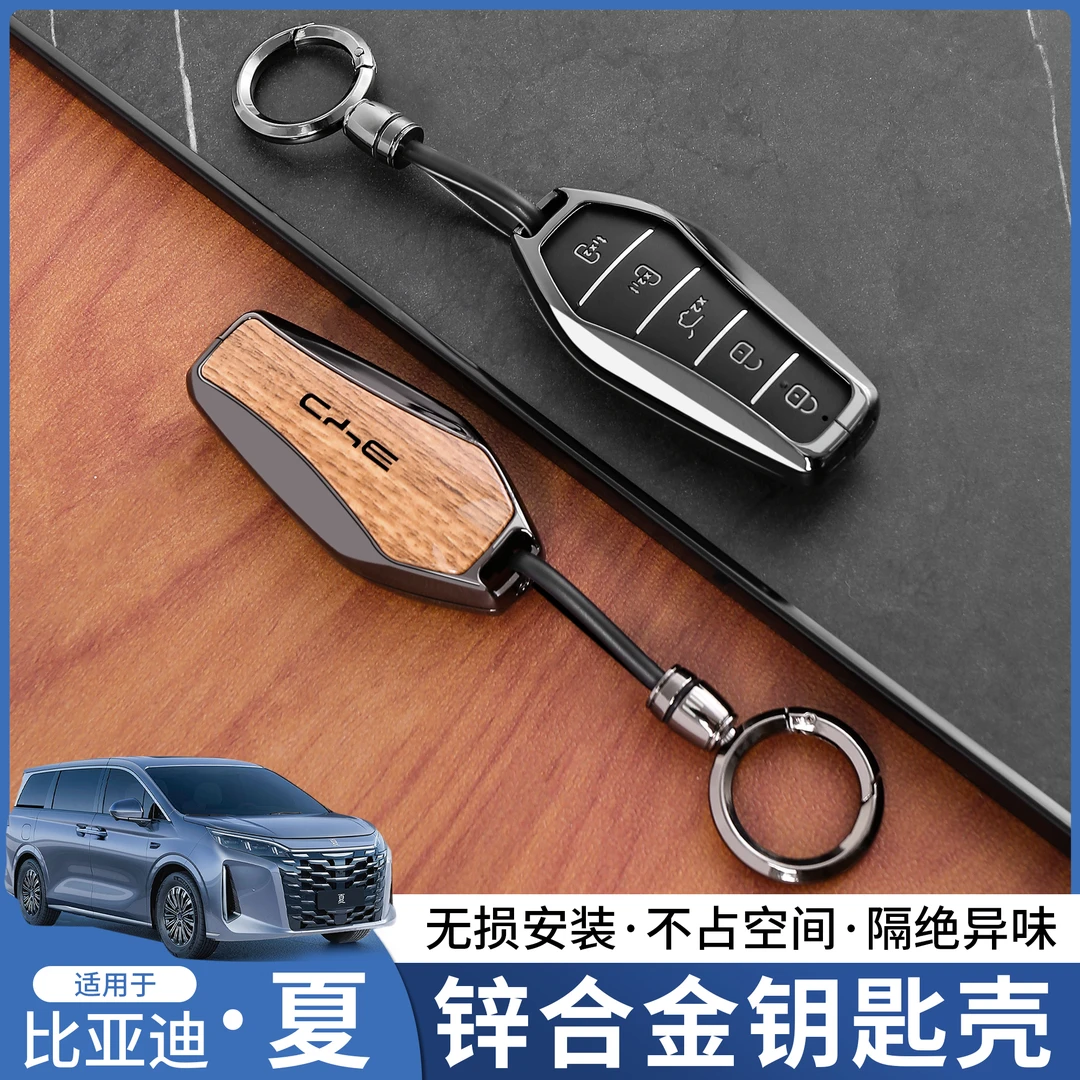 比亚迪夏锌合金钥匙壳卡包防刮耐磨BYD全包防护内饰改装升级配件
