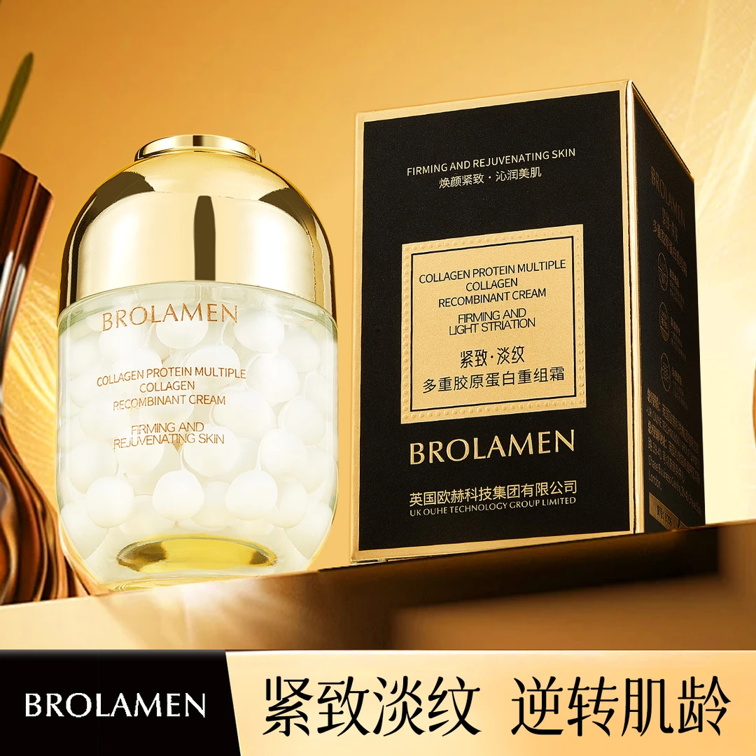 柏兰梦多重胶原蛋白重组霜 - -