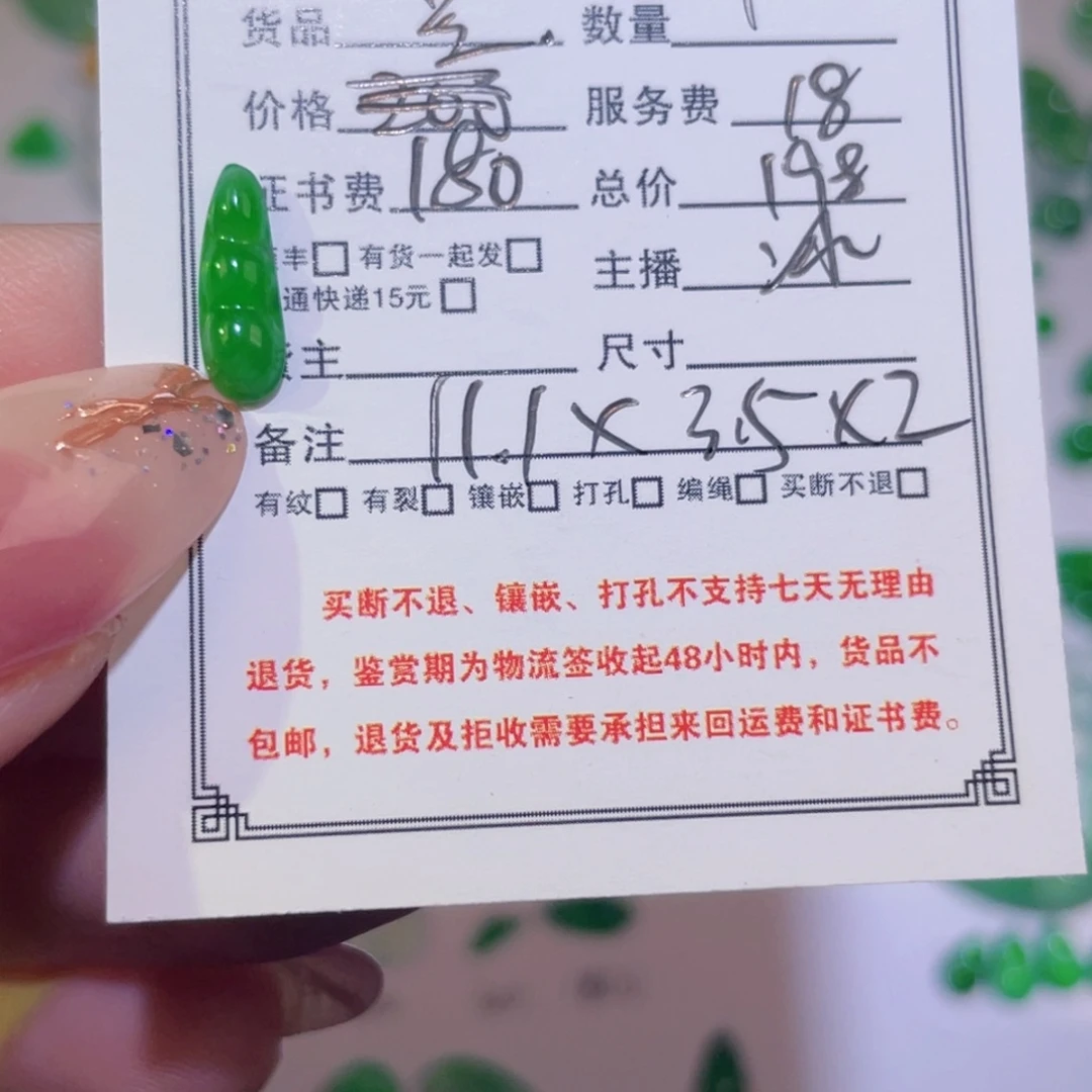 长***乐颈饰未镶嵌翡翠裸石