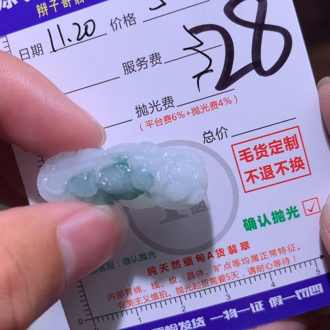 龙***爷定制翡翠未镶嵌11