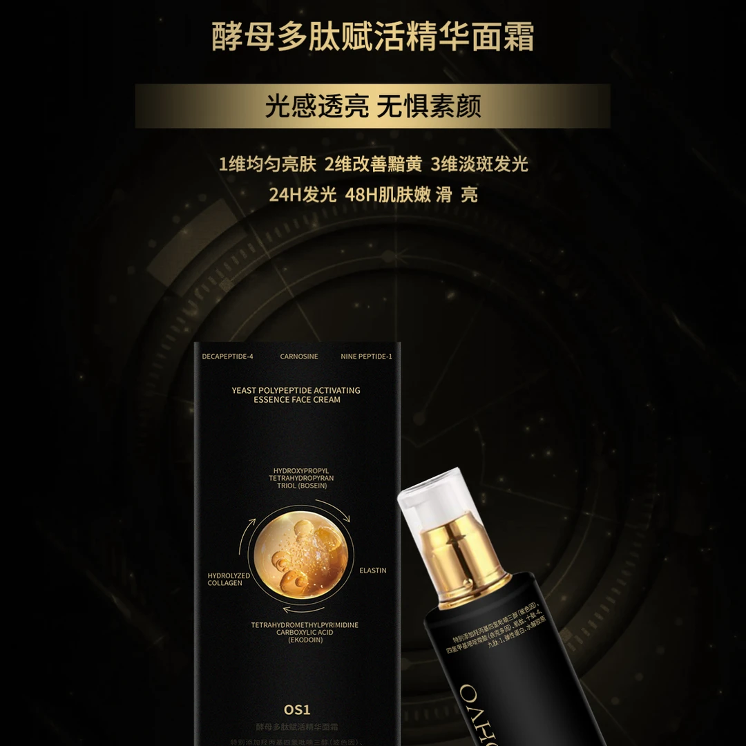 OHVO多肽赋活素颜精华霜