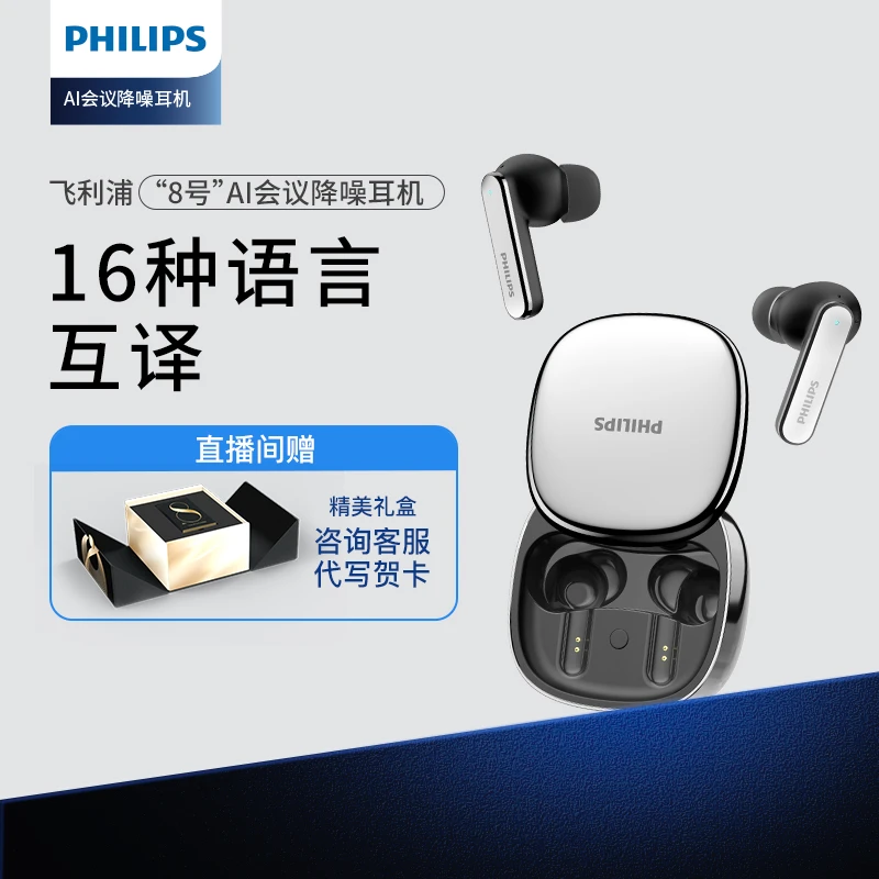 【专属价】飞利浦AI会议耳机 实时翻译降噪无线蓝牙耳机