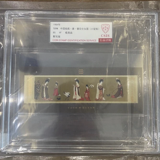 T89M 簪花仕女图小型张 精大盒