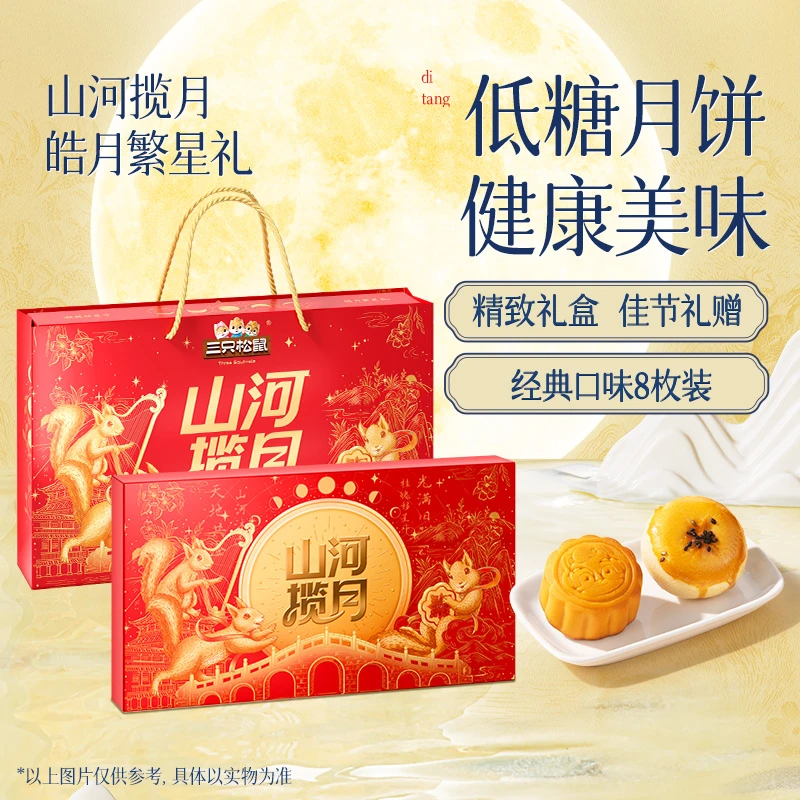 三只松鼠皓月高端繁星礼370g低糖流心奶黄蛋黄糕点中秋送礼