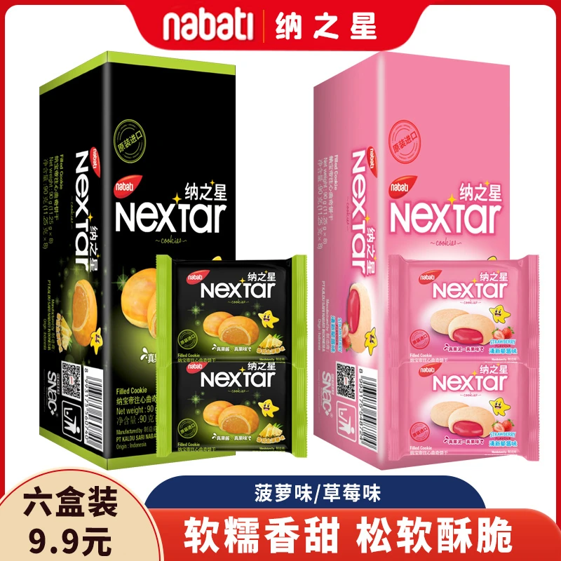 纳宝帝nabati纳之星草莓味注心饼干菠萝味曲奇饼干【9/10月到期】