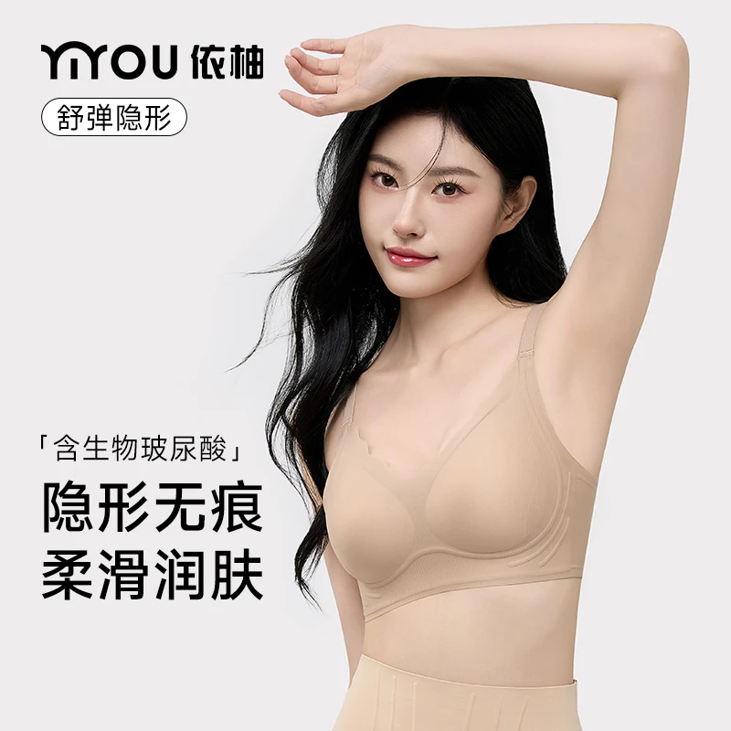 依柚新款隐形无痕粉底液女士内衣舒适聚拢无钢圈防下垂文胸罩