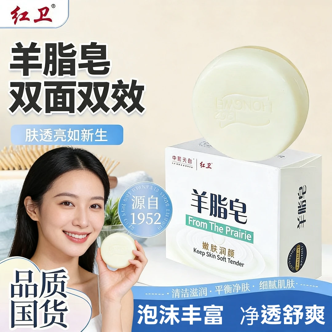 红卫羊脂皂官方正品清洁香皂洗脸洗手皂沐浴嫩肤肥皂泡沫细腻除螨
