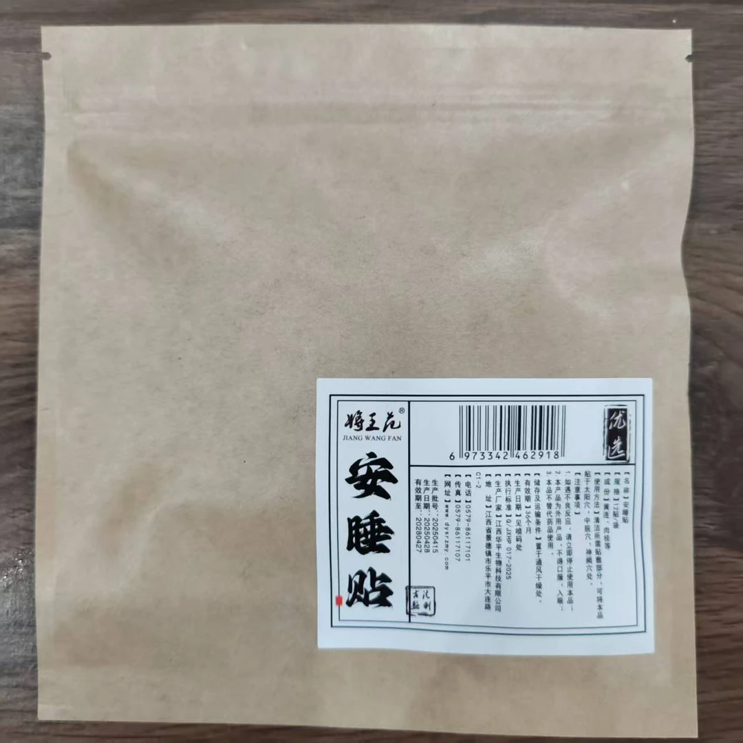 將王范工厂店  草本安睡贴