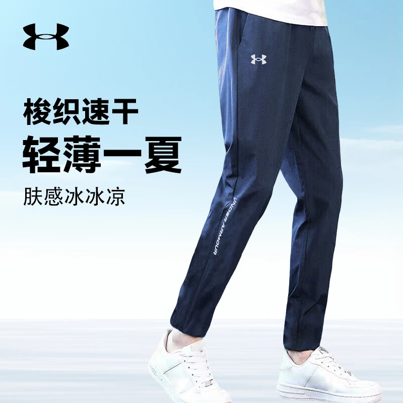 （大洋专属）安德玛冰丝速干长裤男夏季轻薄透气运动梭织休闲长裤
