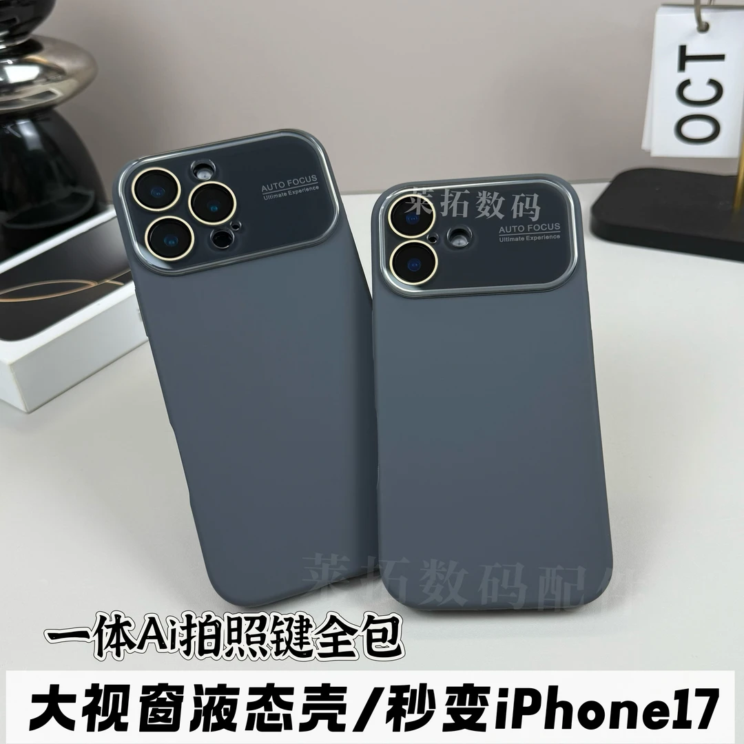 适用苹果16/15/14/13水晶大视窗液态硅胶壳iPhone16promax手机壳