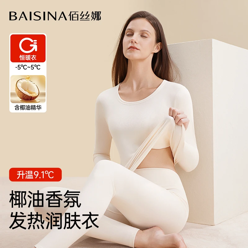 佰丝娜无痕保暖内衣女士发热内搭上衣打底衫秋衣秋裤套装女冬季