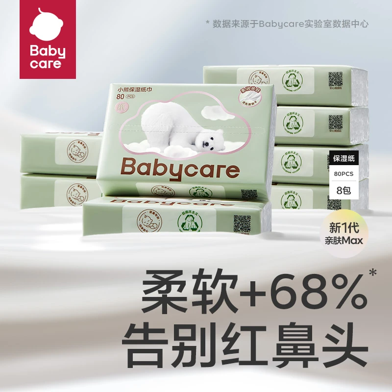 babycare婴幼儿小熊云柔巾80抽*8包新生儿保湿纸巾柔软透气亲肤