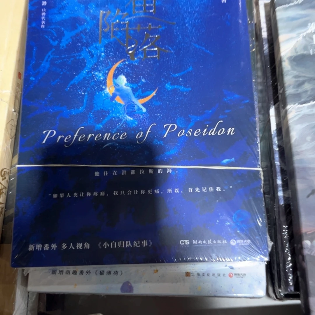 人鱼陷落新书全套福利