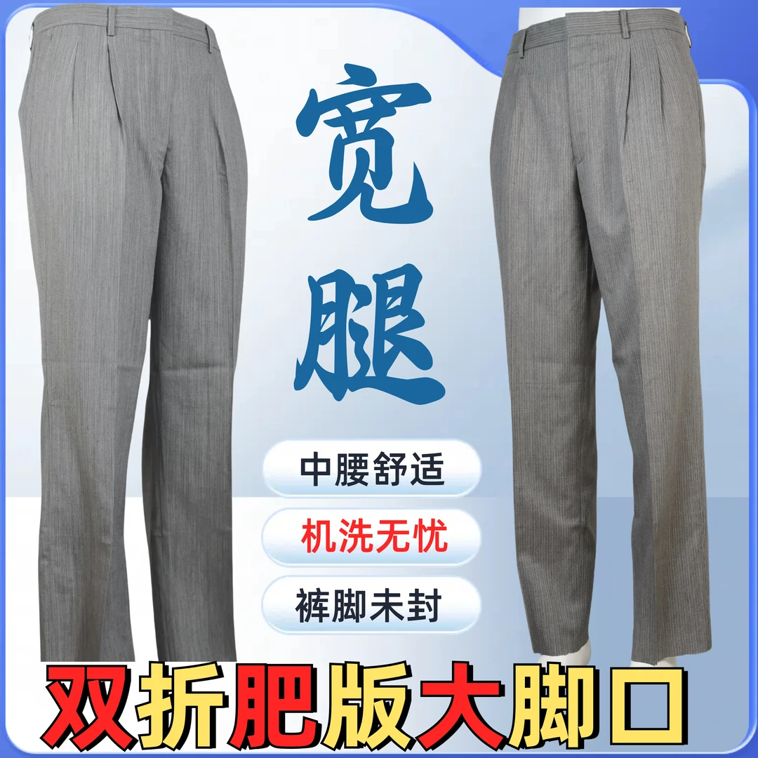 【DJ牌】【双折大脚口】老年男士宽松双折大脚口中腰羊毛西裤