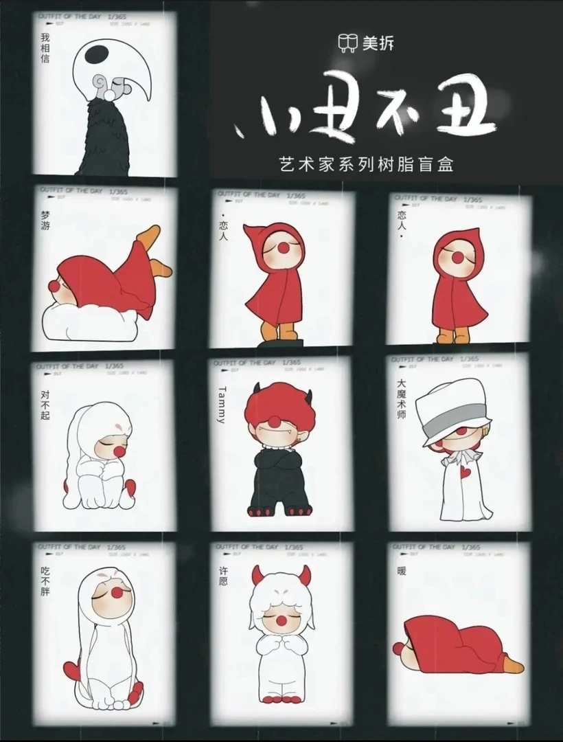 【拆盒】单颗  欧小丑不丑正版萌粒盲盒