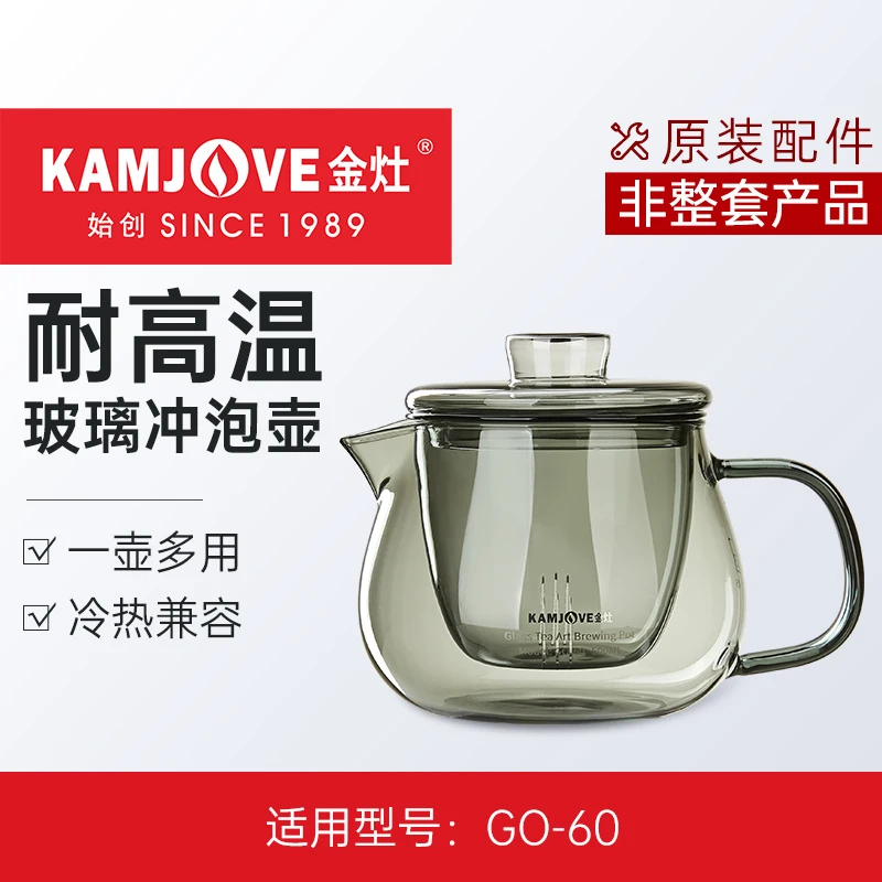 金灶泡茶壶GO-60玻璃泡茶内胆煮茶壶盖茶壶原装配件【非整套产品】