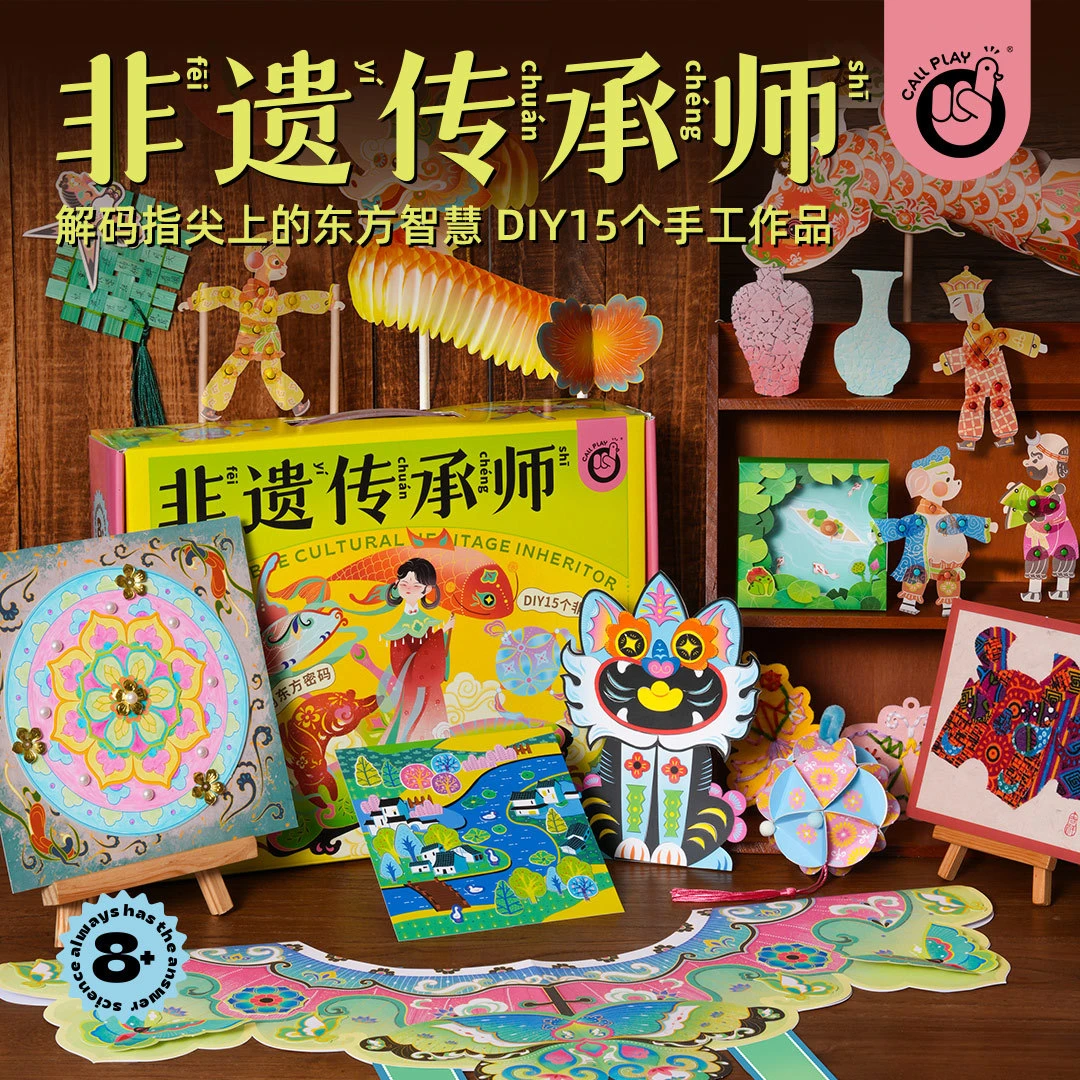 科答鸭东方国风非遗传承师DIY创意手工材料包套装儿童益智玩具