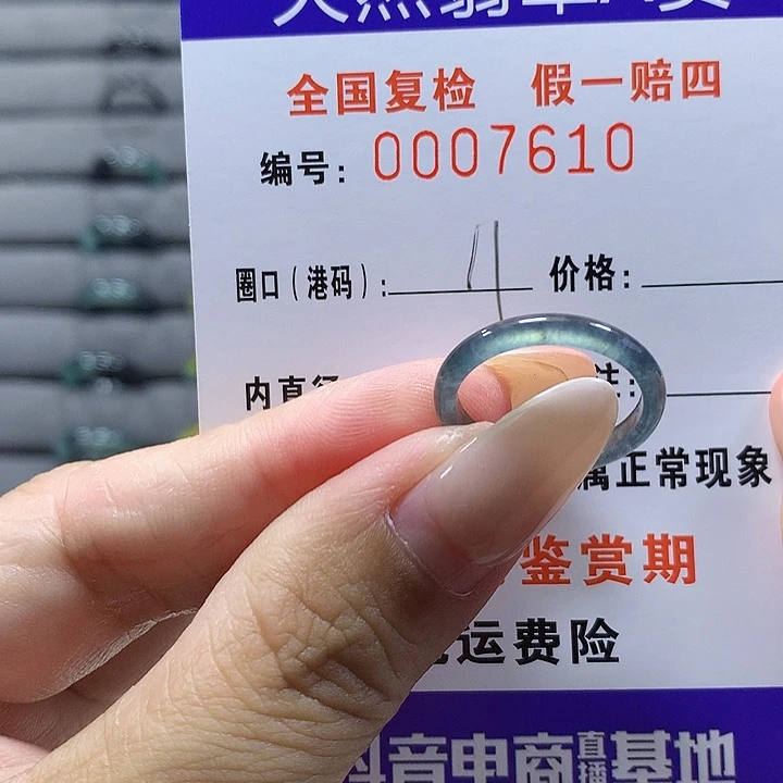 未镶嵌戒圈翡翠7610