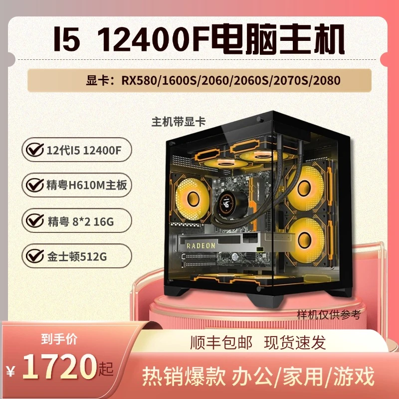 12400F+1660S/2060s/3060台式电脑主机畅玩吃鸡电竞游戏电脑z主机