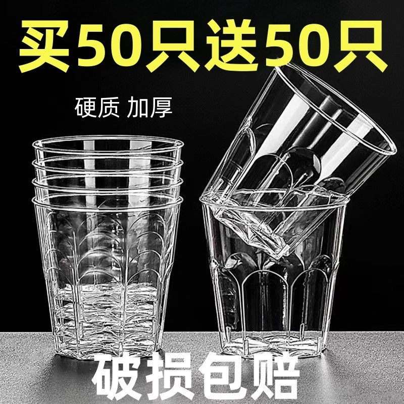 【买50〕一次性杯子航空杯硬质八角水晶杯加厚塑料透明太空杯