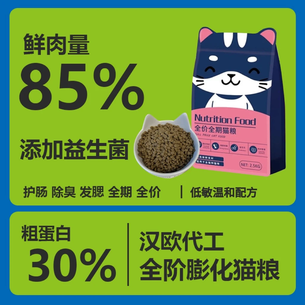 【汉欧代工】鲜肉全期全价猫粮通用型改善肠胃美毛增肥成幼猫主粮