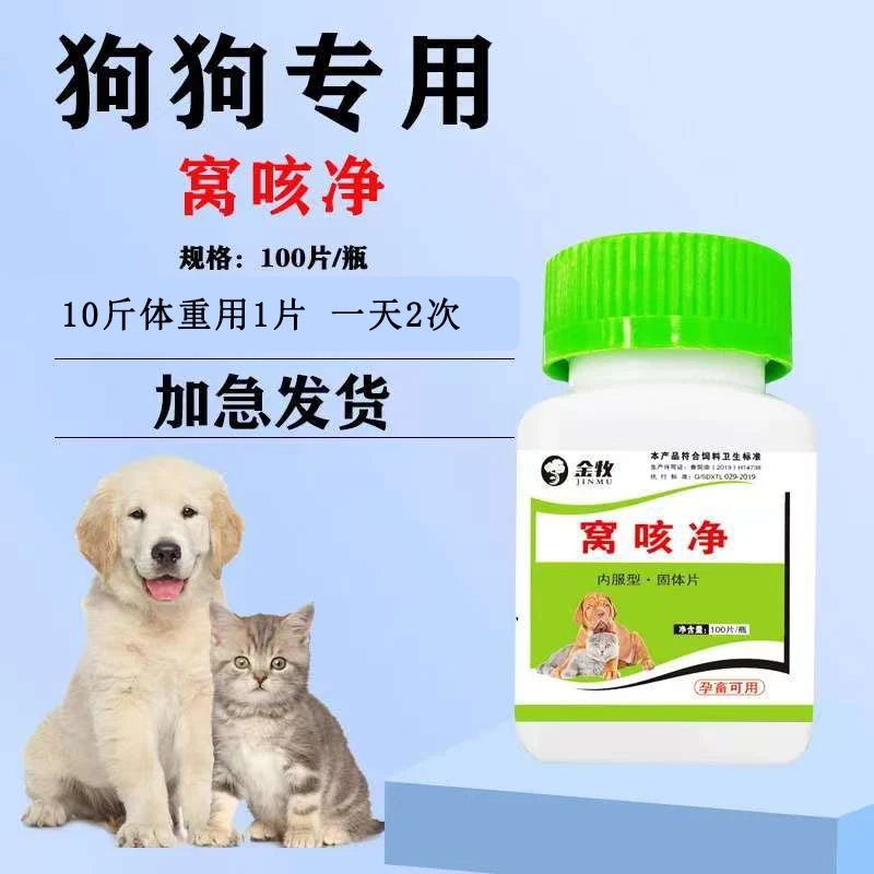 窝咳净宠物狗犬猫用饲料添加剂