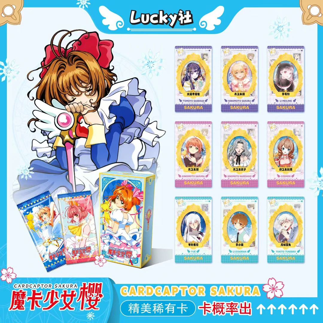 【拆盒】魔卡少女樱 lucky社 箱配卡册 小樱 知世 月 动漫卡牌 代拆