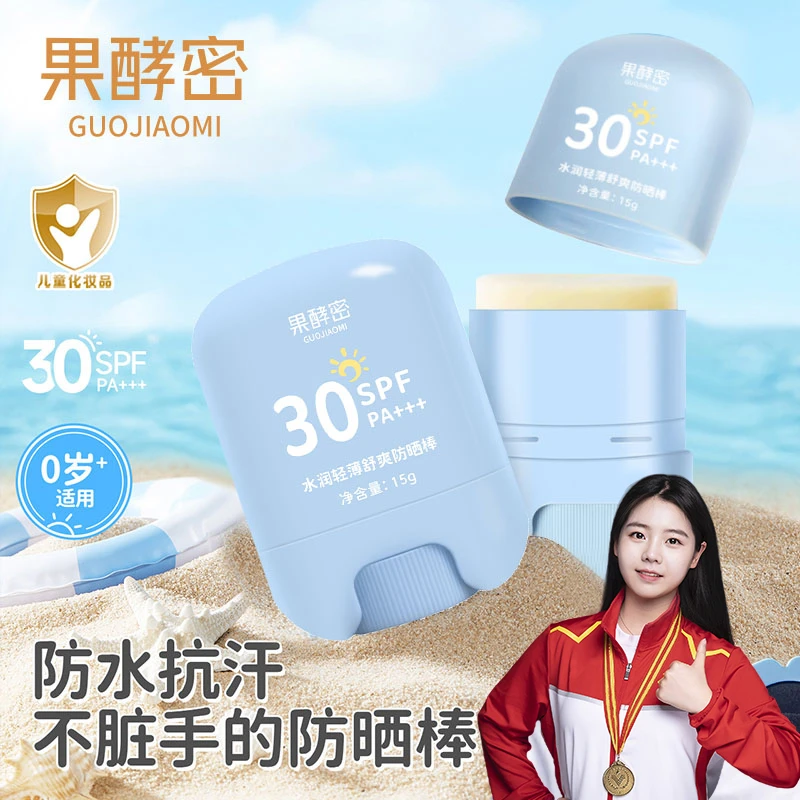 【冠军推荐】防晒霜棒夏季防紫外线50倍防水防汗3-12岁儿童宝宝专用