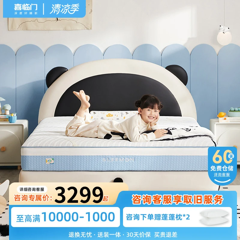 【喜墩墩S】喜临门小孩简约卡通儿童房男童女童软床