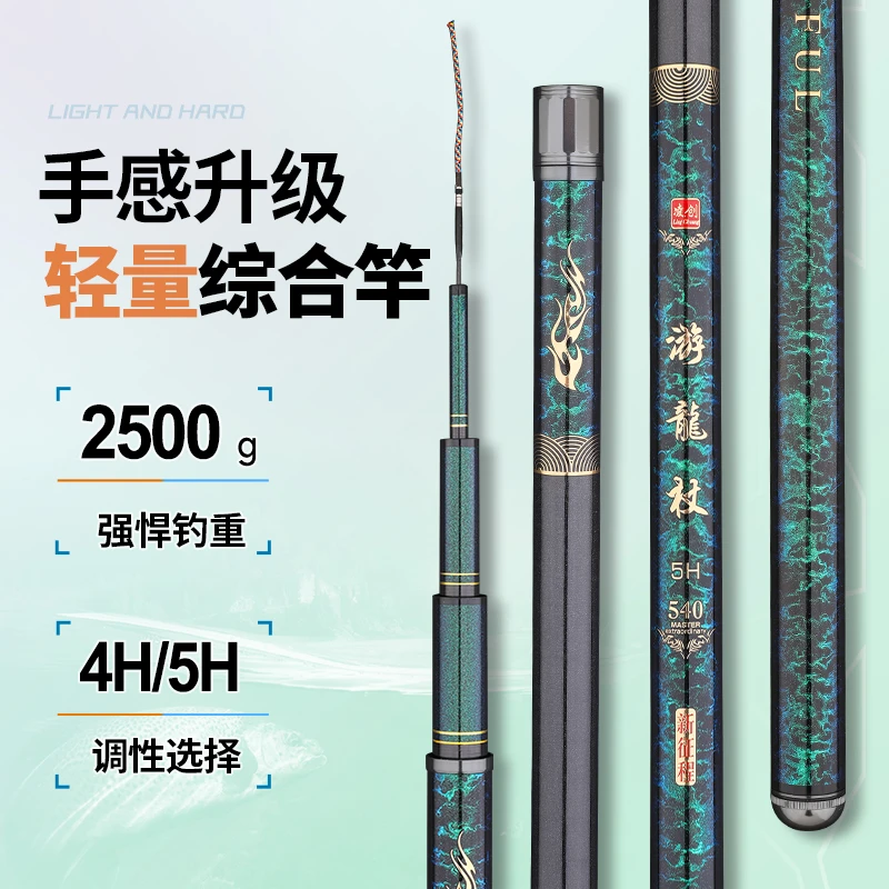 凌创游龙杖超轻钓鱼竿4H/5H