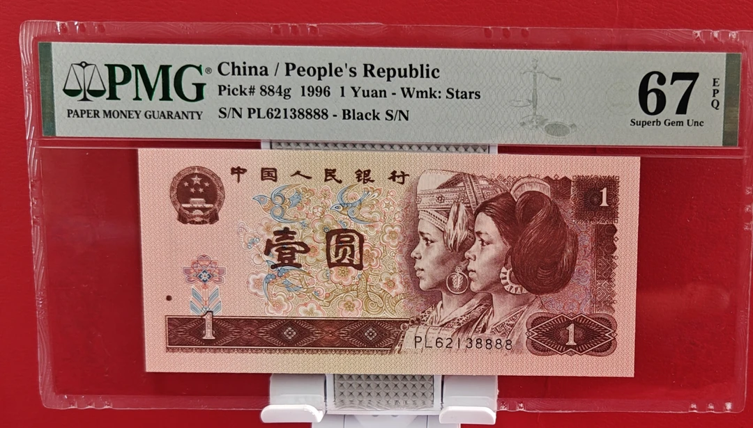 四套人民币961元PL62138888狮子号，尾138888寓意(一生发发发发)