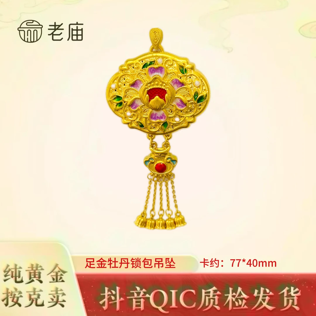 老庙黄金2国风足金花开富贵花丝螺钿吊坠流苏锁包送老婆礼物