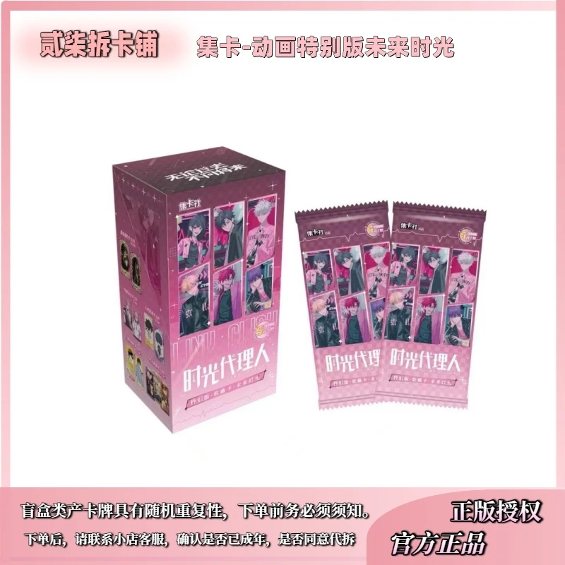 【新人拍】【米】集卡社时光代理人未来时光收藏卡牌盲盒代拆