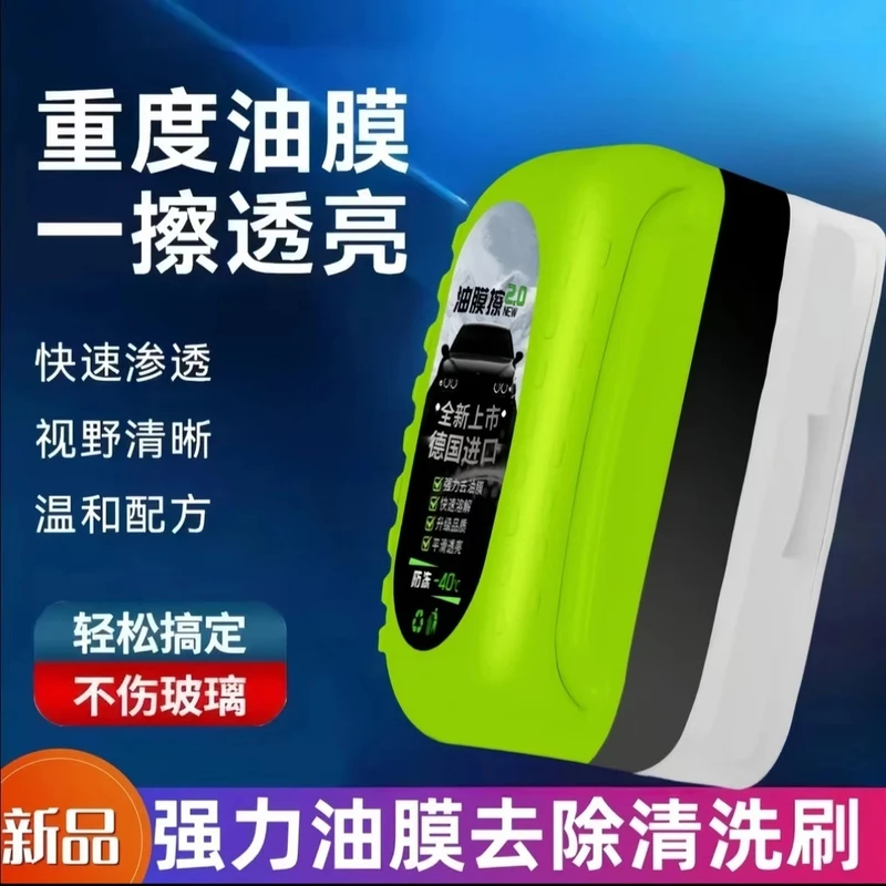 强力汽车玻璃油膜擦前挡侧窗后视镜镀膜清洁去污刷净车必备