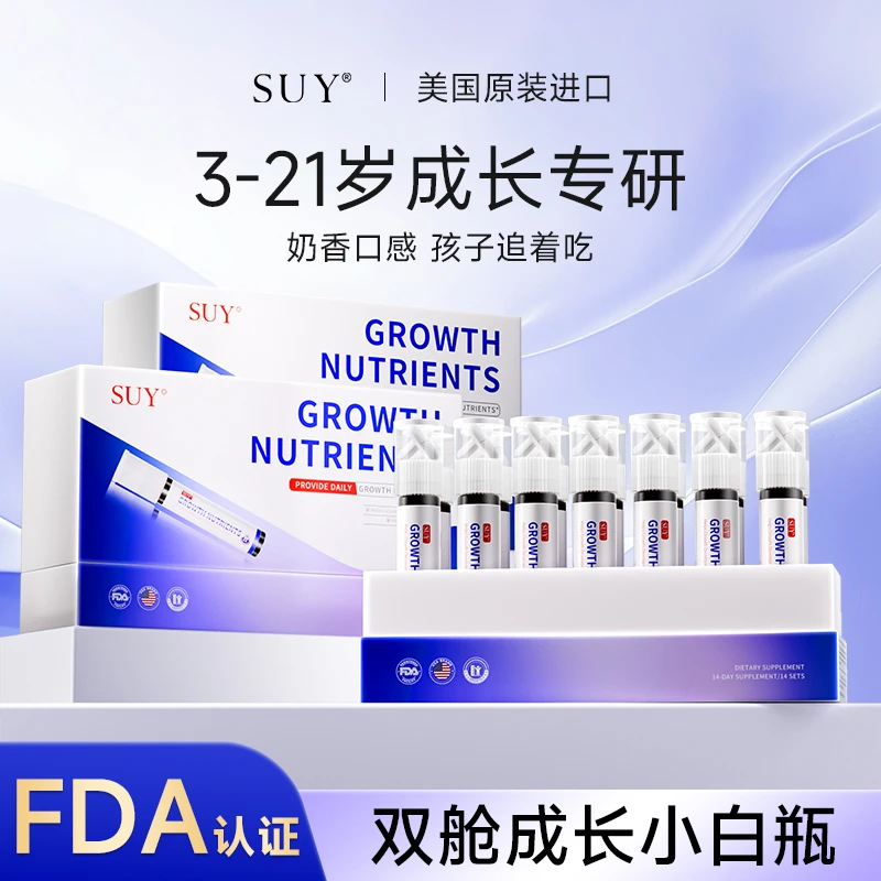 SUY美国进口双舱成长小白瓶儿童青少年钙铁锌赖氨酸成长瓶