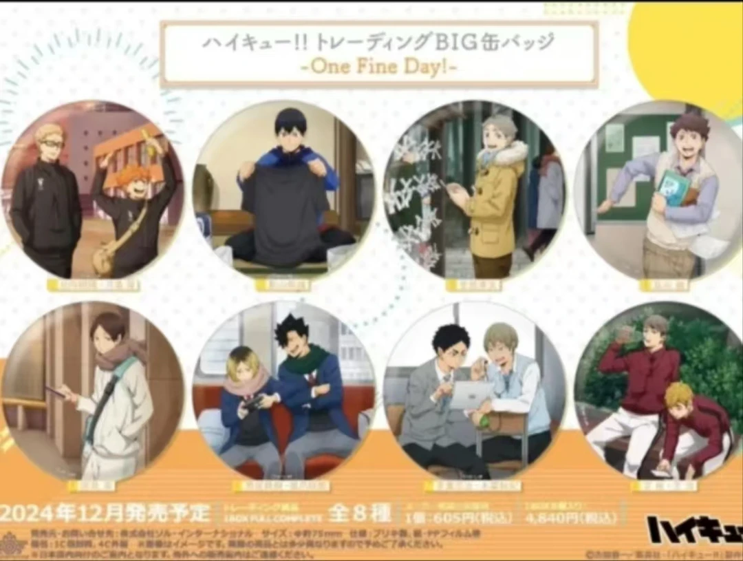 【悦谷社】排球少年 新秋冬双人大吧唧徽章